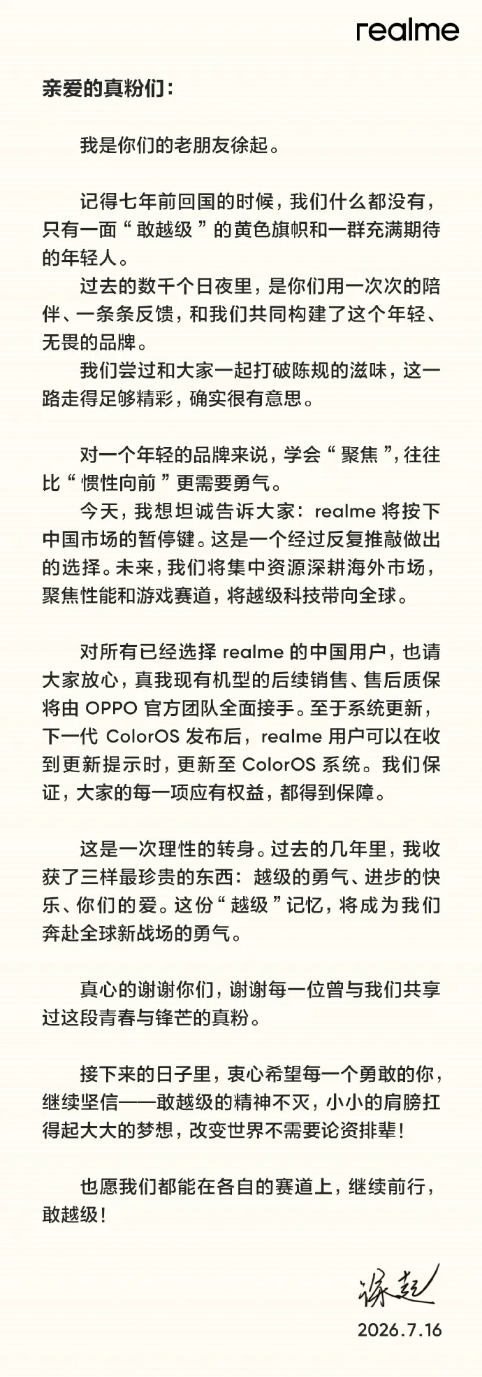 真我手机宣布退出中国市场,网友惋惜:啊?我刚买的