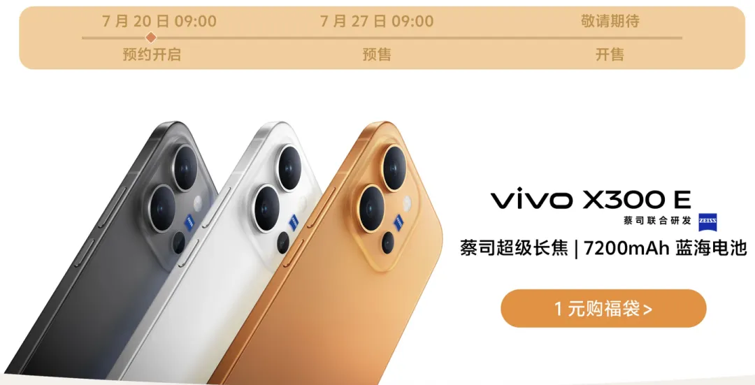 vivo新机官宣7月27日预售:6.59英寸小直屏+7200mAh,3499元?