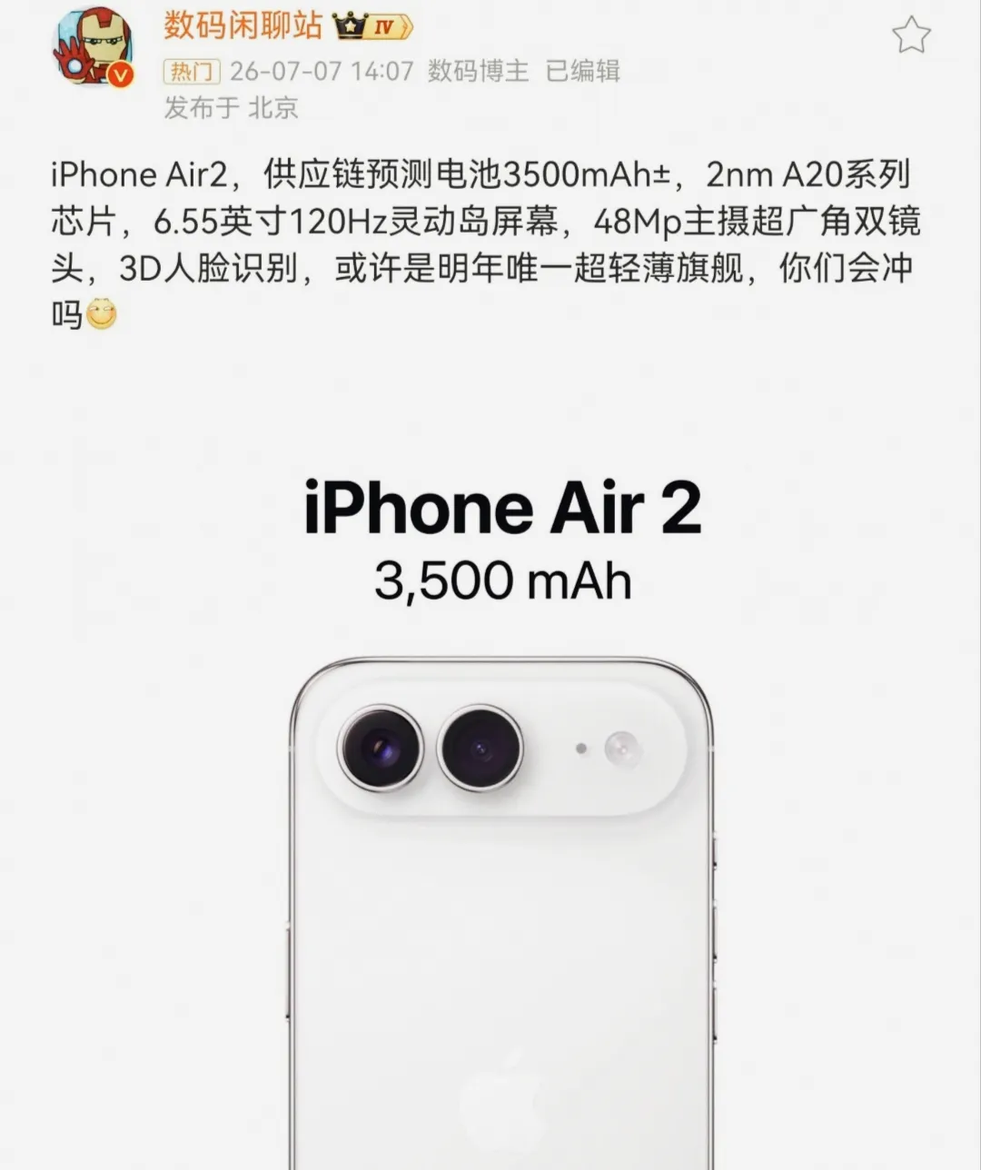 iPhone Air2：基本稳了！
