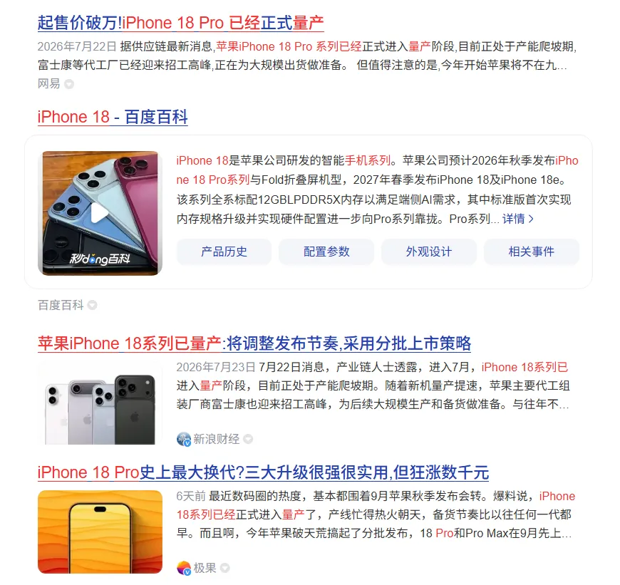 曝iPhone 18 Pro、折叠屏iPhone均已量产,苹果全新产品阵容,预计9月涨价发布