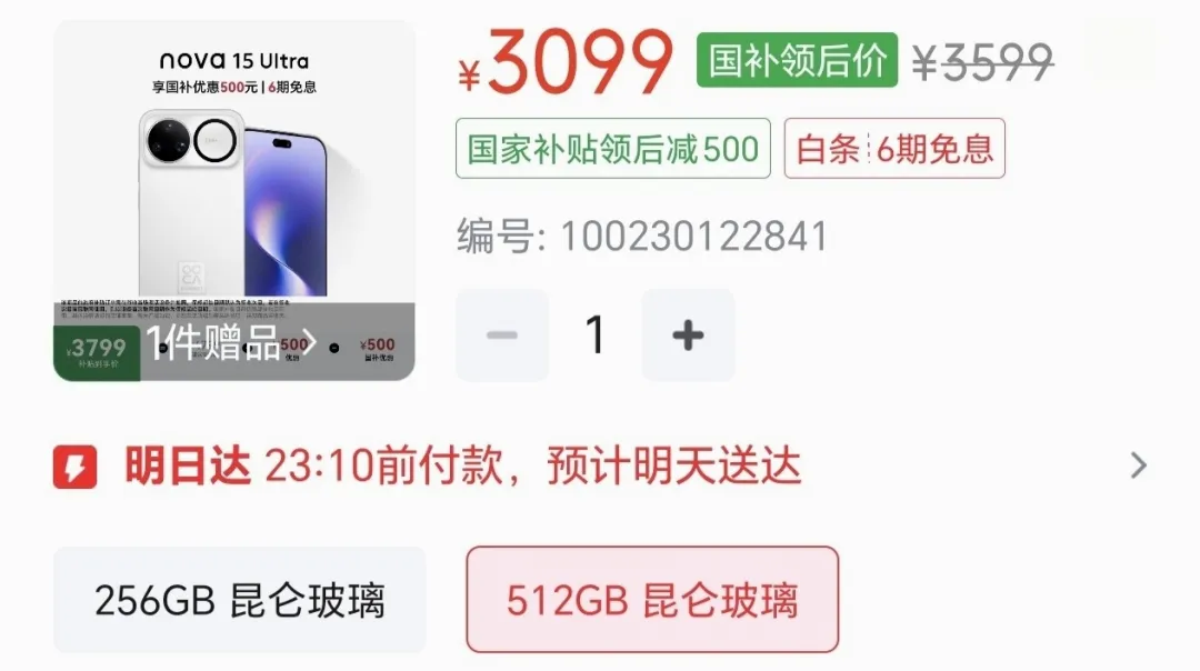 华为最值得“捡漏”的手机,512GB直降1500元