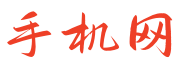 手机网