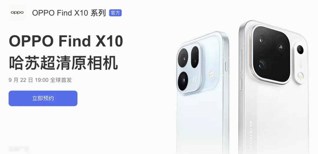 OPPO官宣:9月22日发布新机,Pro机型取消换为Find X10E