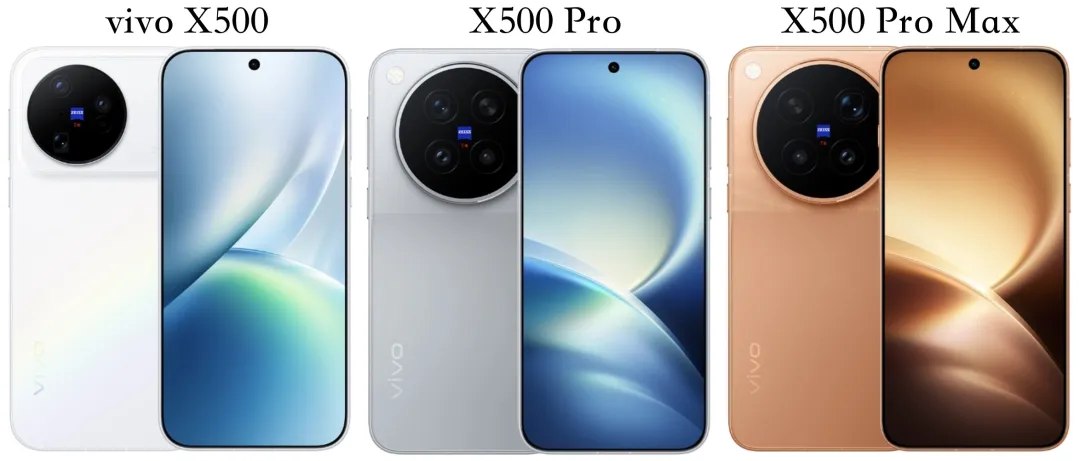 vivo X500、X500 Pro、X500 Pro Max有什么区别？