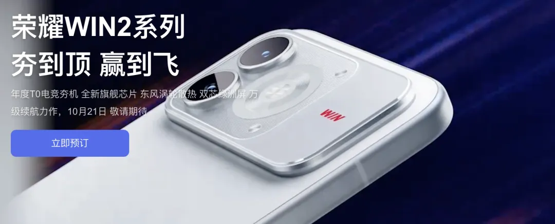 荣耀新机正式官宣:三款机型齐发,顶配2nm芯片+12000mAh,10月21日发布